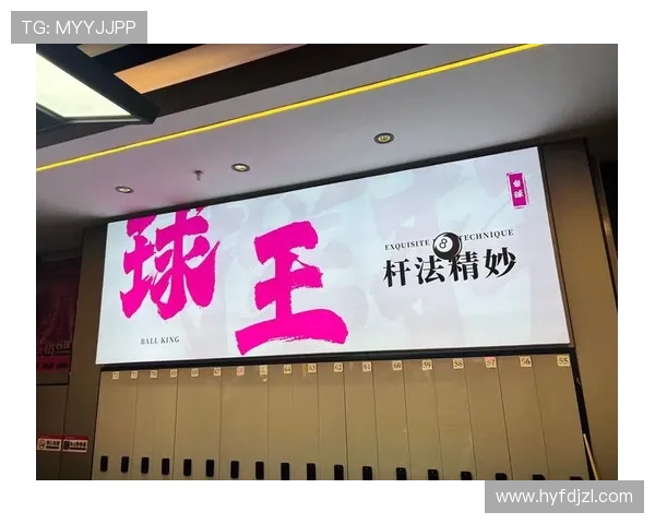 以台球运动为纽带探讨技巧竞技与社交文化融合发展的新趋势