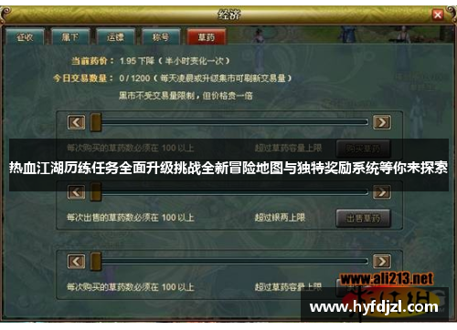 热血江湖历练任务全面升级挑战全新冒险地图与独特奖励系统等你来探索